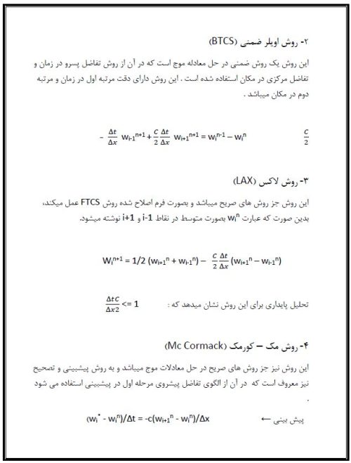 پروژه موج یک بعدی