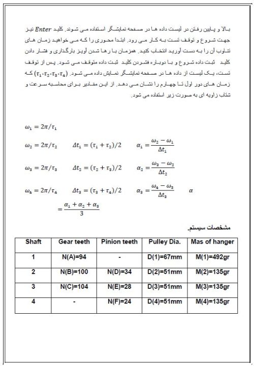 آزمایش چرخدنده ها