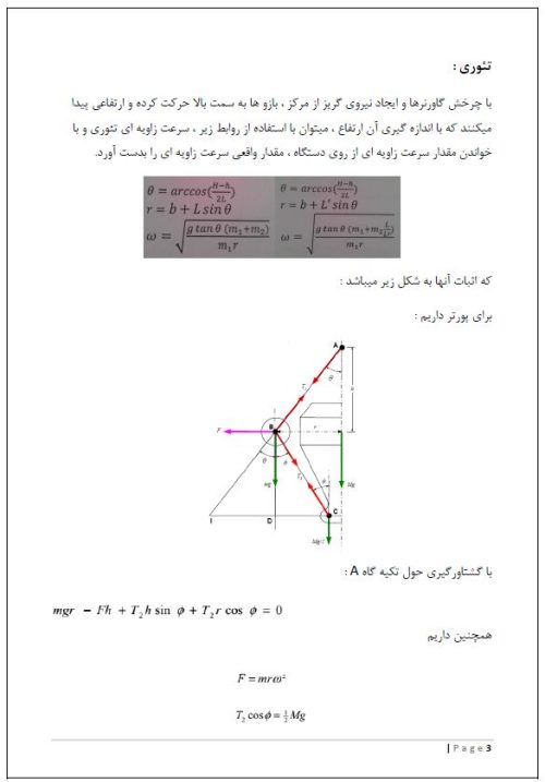 ازمایش تست گاورنر